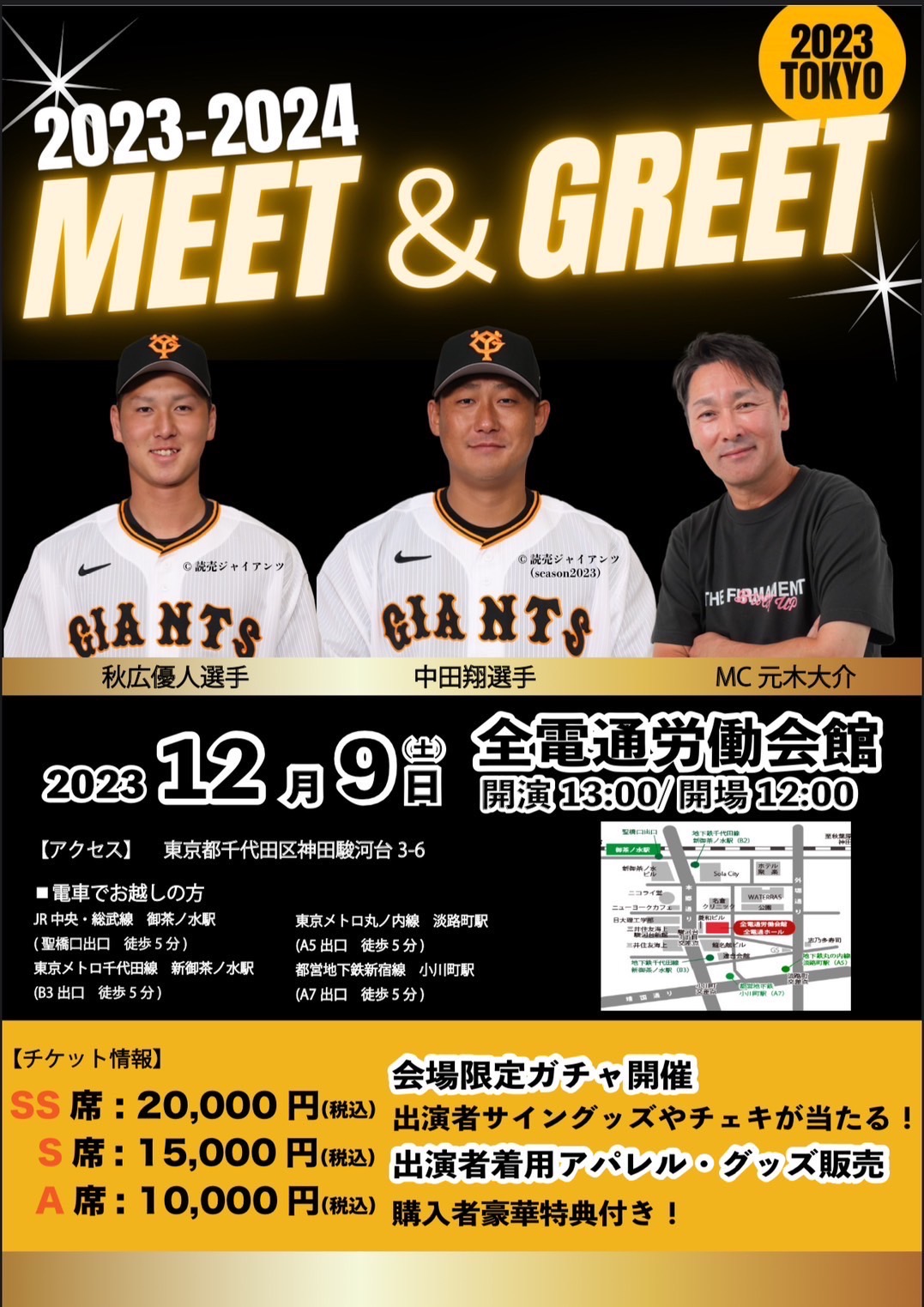 2023年12月9日　MEET&GREET2023-2024