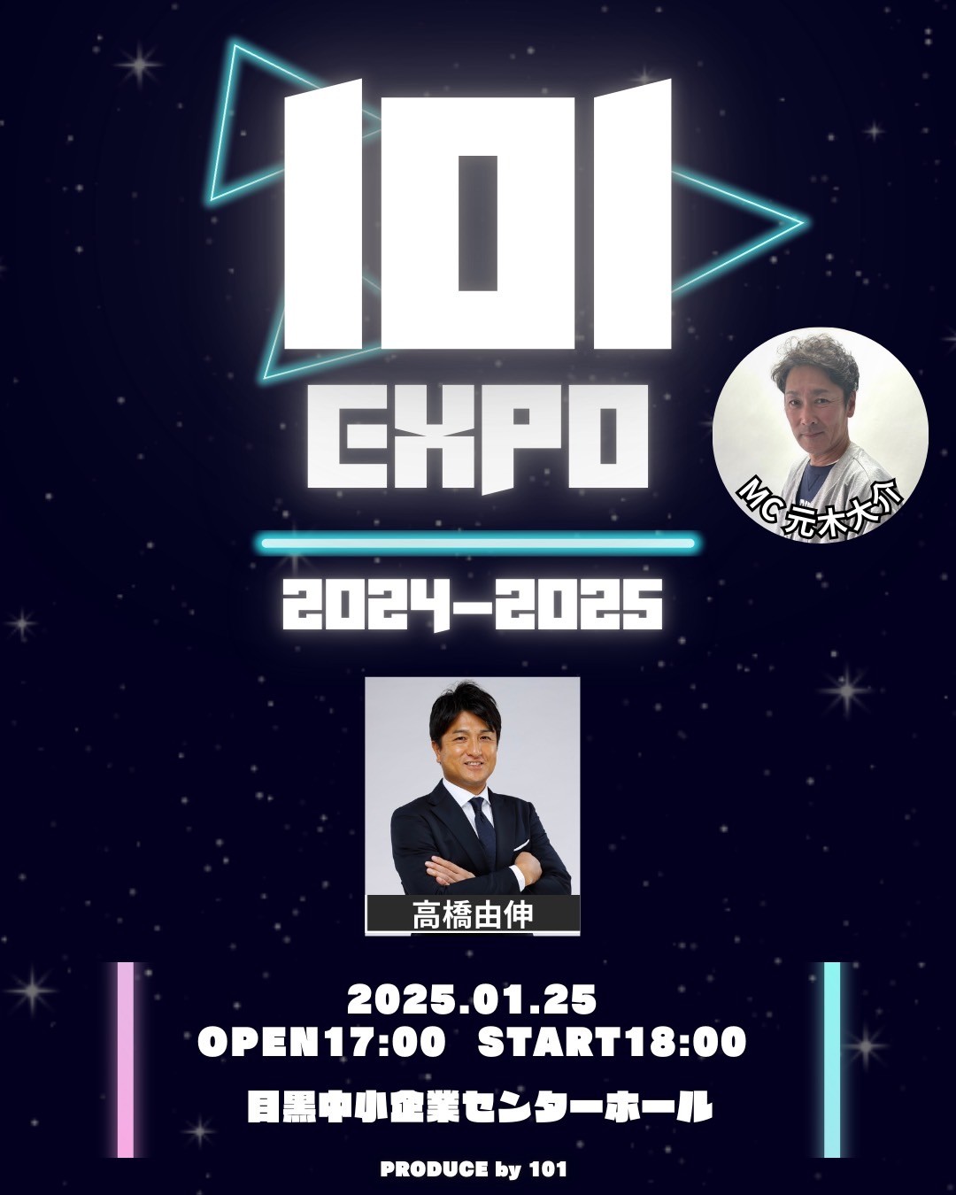 2025年1月25日　101EXPO 2024-2025