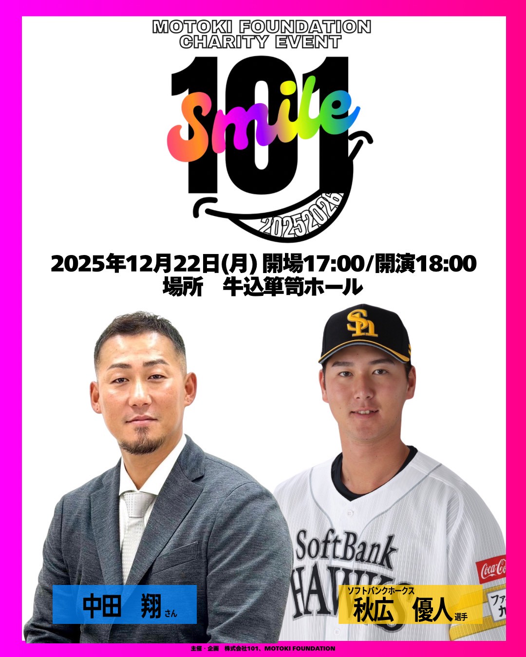 2025年12月22日「101SMILE」開催決定!!
