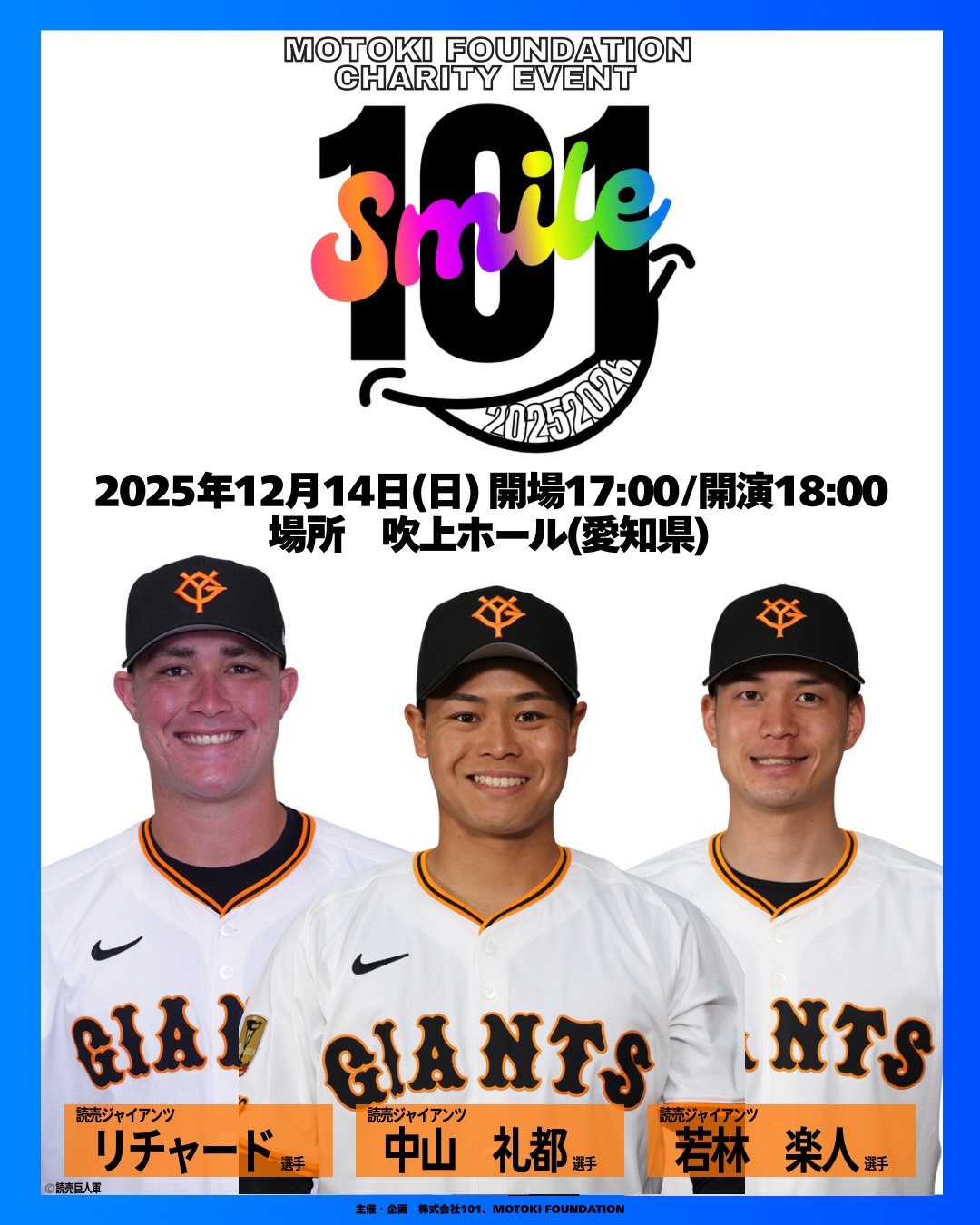 【12月14日２部 出演者の変更のお知らせ】