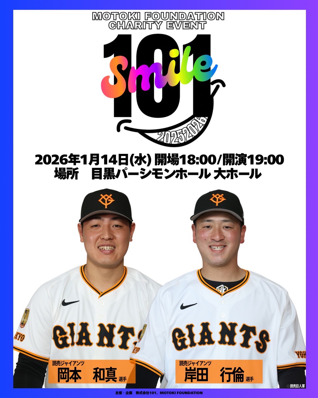 【#101SMILE イベント内容変更のお知らせ】