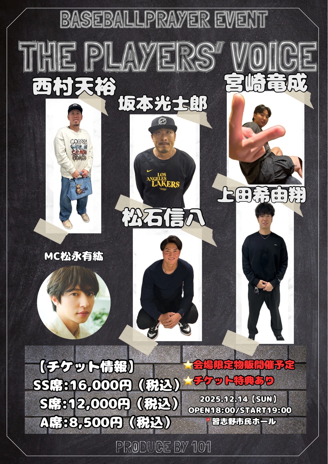 2025年12月14日　「THA PLAYERS VOICE」開催決定!!