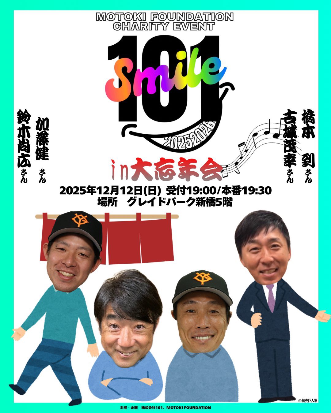 【#101SMILE 出演者変更のお知らせ】
